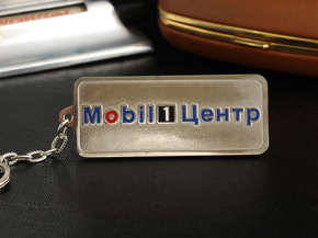 Брелок Mobile1Центр