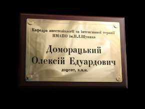 Настенная табличка "Кафедра анестезиологии"